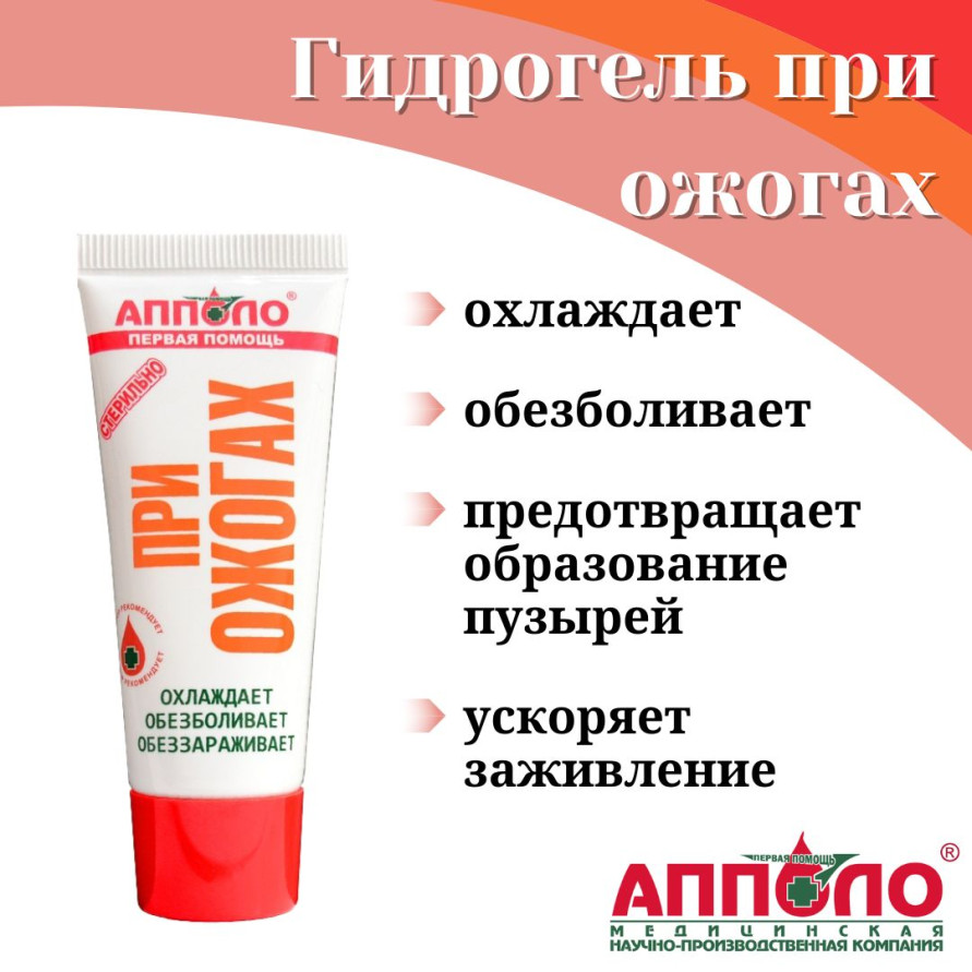Гель при ожогах "Апполо" туба 20гр