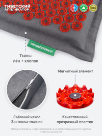"Тибетский аппликатор магнитный" Коврик 41x60см, красный комфорт (черный лён)