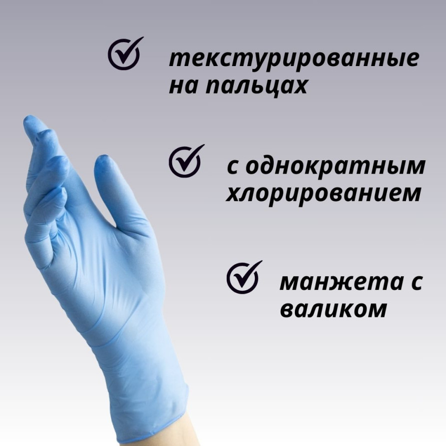 Перчатки нитриловые медицинские Benovy голубые 100шт(50пар)