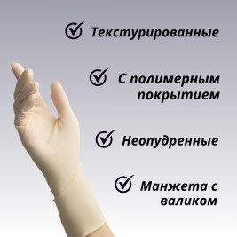 Перчатки латексные стерильные BENOVY (50пар)