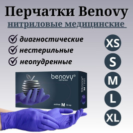Перчатки нитриловые медицинские Benovy сиренево-голубые 100шт(50пар)
