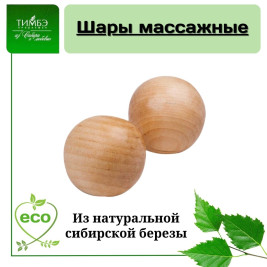 Шары массажные (2шт), арт.ШР35
