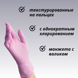 Перчатки нитриловые медицинские Benovy розовые 100шт(50пар)
