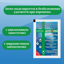 Повязка гелевая ранозаживляющая "Апполо-ПГ-ПАК-АМ"