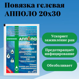 Повязка гелевая ранозаживляющая "Апполо-ПГ-ПАК-АМ"