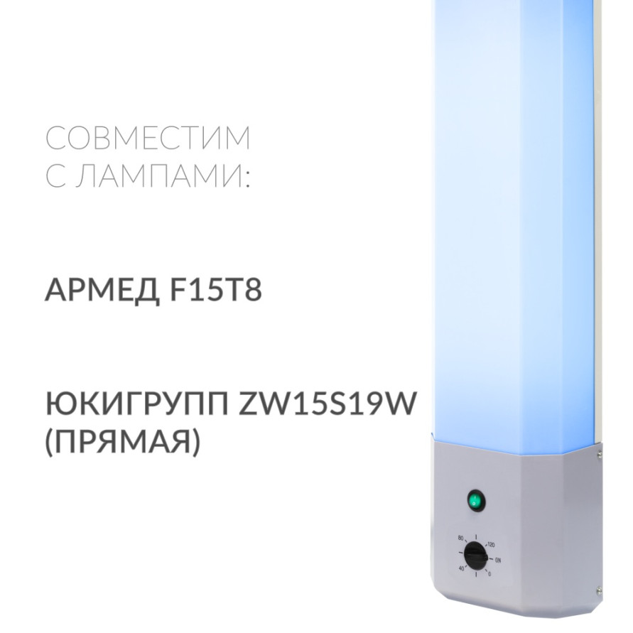 Рециркулятор бактерицидный Армед 2-115 П (производительность: 60 м³/ч)