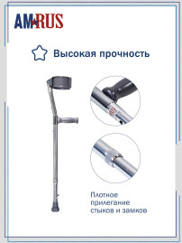 Костыль с УПС "Канадка" с опорой под локоть средний (от пола до рукоятки 71,0-93,5см) Amrus AMFC12