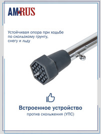 Костыль с УПС "Канадка" с опорой под локоть средний (от пола до рукоятки 71,0-93,5см) Amrus AMFC12