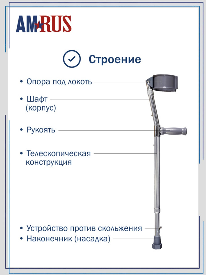 Костыль с УПС "Канадка" с опорой под локоть средний (от пола до рукоятки 71,0-93,5см) Amrus AMFC12