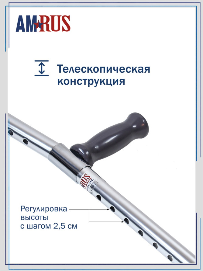 Костыль с УПС "Канадка" с опорой под локоть средний (от пола до рукоятки 71,0-93,5см) Amrus AMFC12