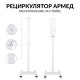 Стойка для рециркулятора Армед СПР-2