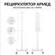 Стойка для рециркулятора Армед СПР-2