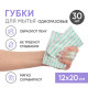 Губки пенообразующие одноразовые для мытья тела Beside, 12х20см, 30шт