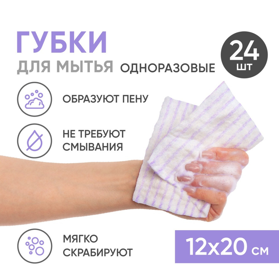 Губки пенообразующие одноразовые для мытья тела Beside, 12х20см, 24шт