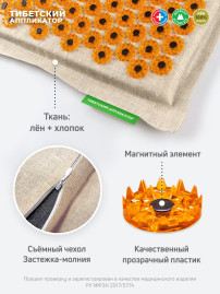 "Тибетский аппликатор магнитный" Коврик 41х60см, желтый комфорт