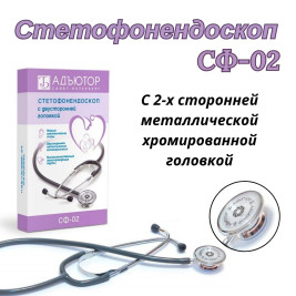 Стетоскоп СФ-02 АДЪЮТОР
