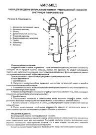 Набор для энтерального питания гравитационный с мешком 1000мл, АМС-Мед