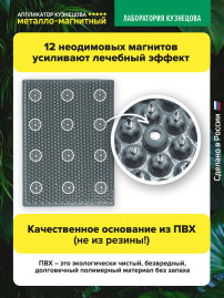 Аппликатор Кузнецова металломагнитный на мягкой подложке 15x22см, серый
